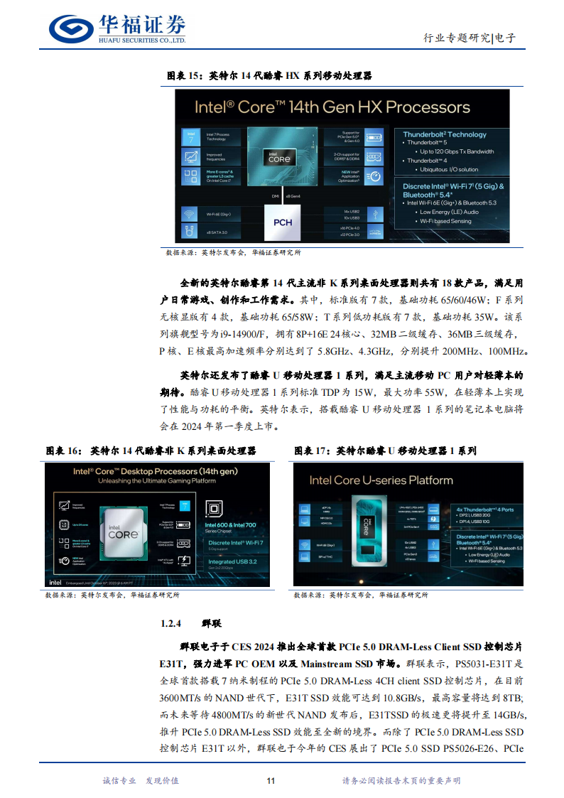 电子行业2024 CES大会行业专题报告：AI深度赋能，产业创新纷呈_10.png