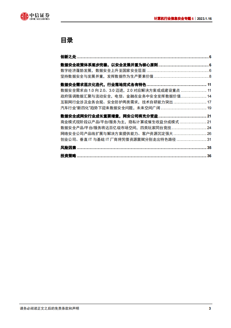 信息安全行业研究：数据安全，信息安全新增长极_02.png