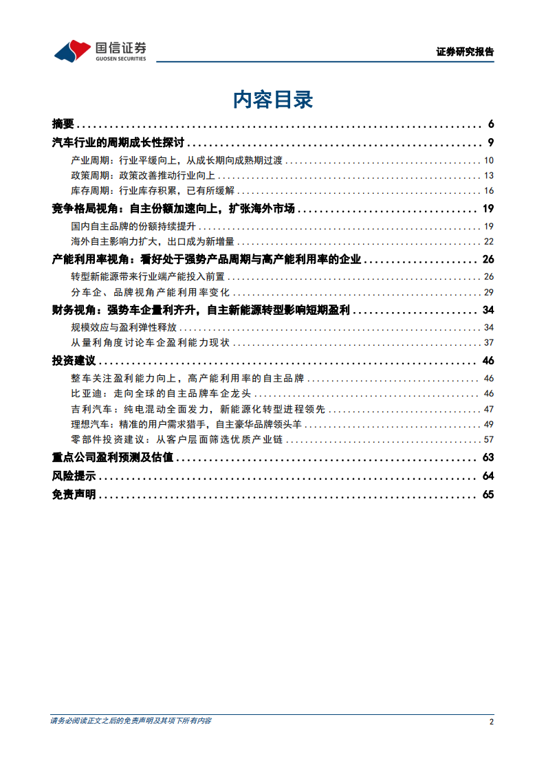 汽车行业深度报告：变局之下的汽车产业，供需、库存、盈利复盘_01.png