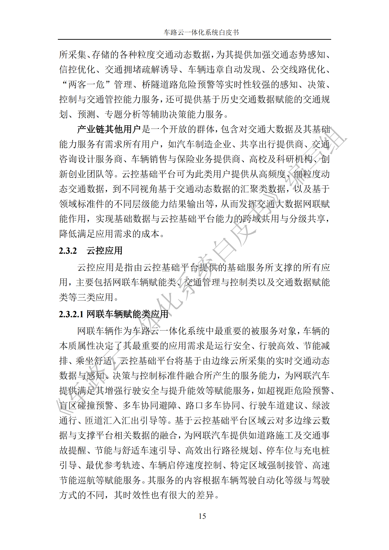 车路云一体化系统白皮书_22.png