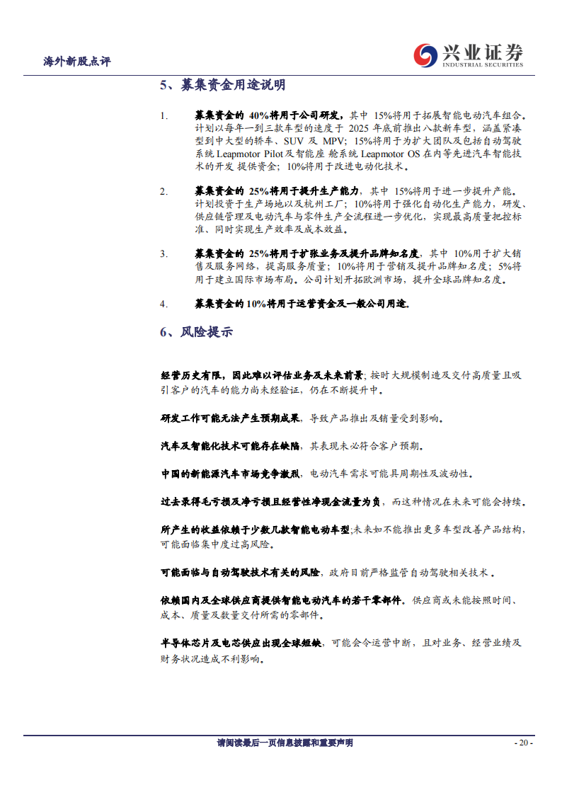 2022零跑汽车业务研究报告-2022-07-新势力_19.png