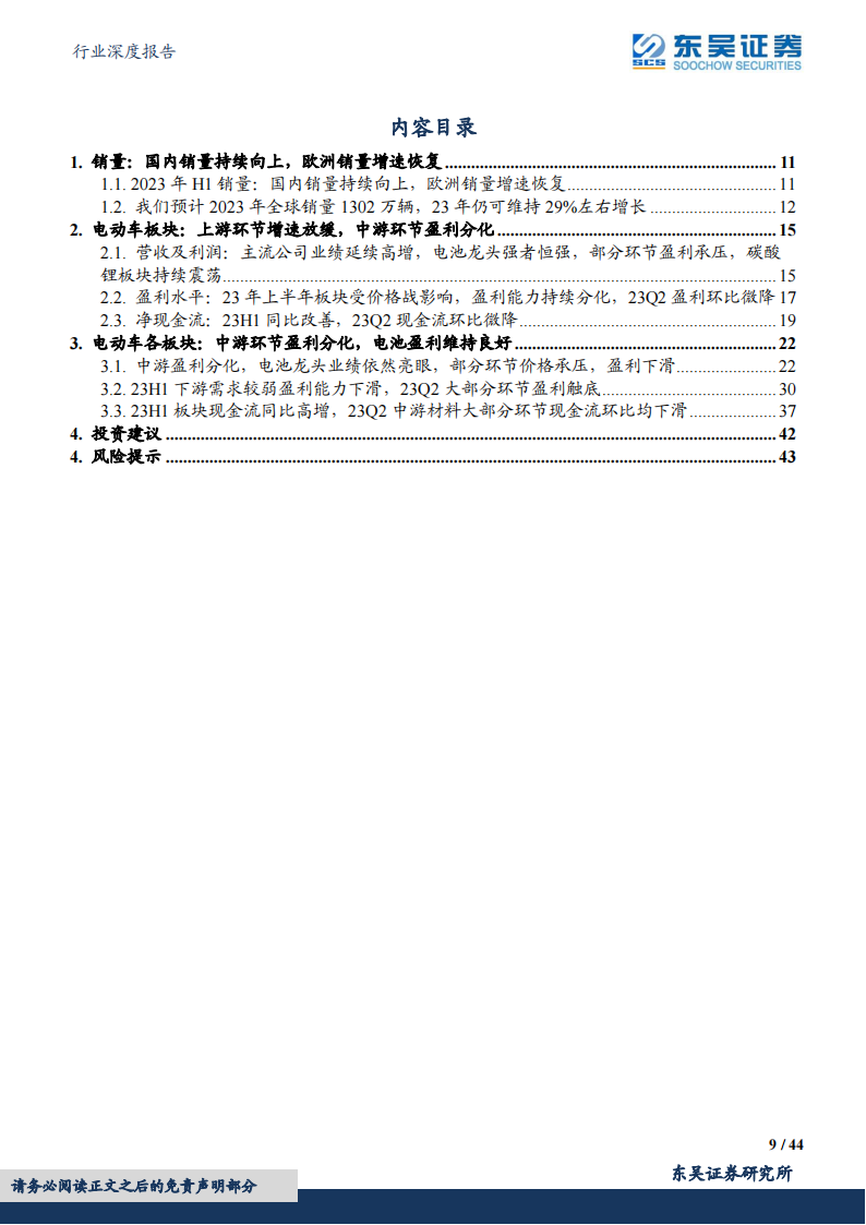 电动车2023年中报总结：行业盈利分化显著，中游盈利逐步回归，龙头竞争力强化_08.png