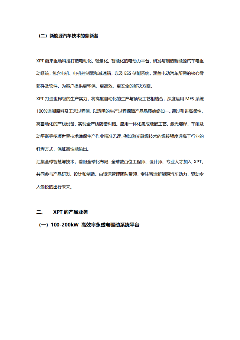 XPT蔚来驱动科技EDS电驱动系统业务研究-2022-07-新势力_01.png