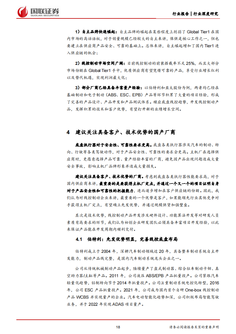 汽车行业线控制动专题研究：高级智驾关键执行器，国产替代崛起正当时_17.png