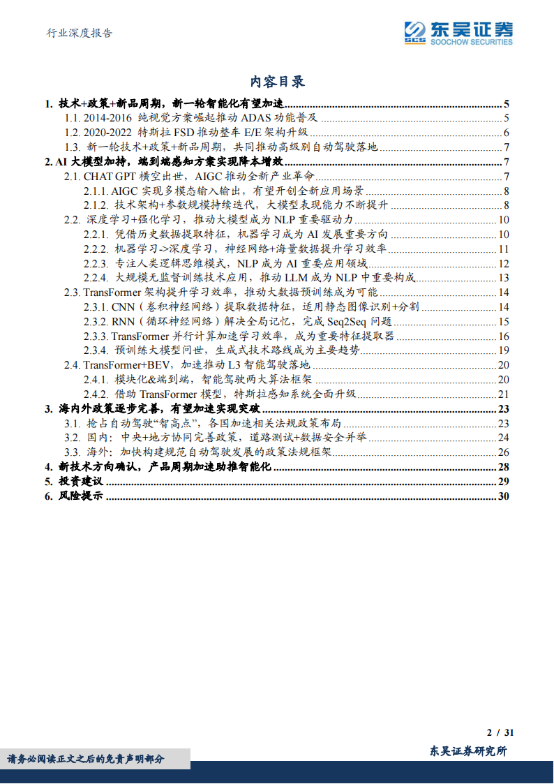 汽车行业专题报告：大模型+政策+功能，三重共振开启L3智能化大行情！_01.png