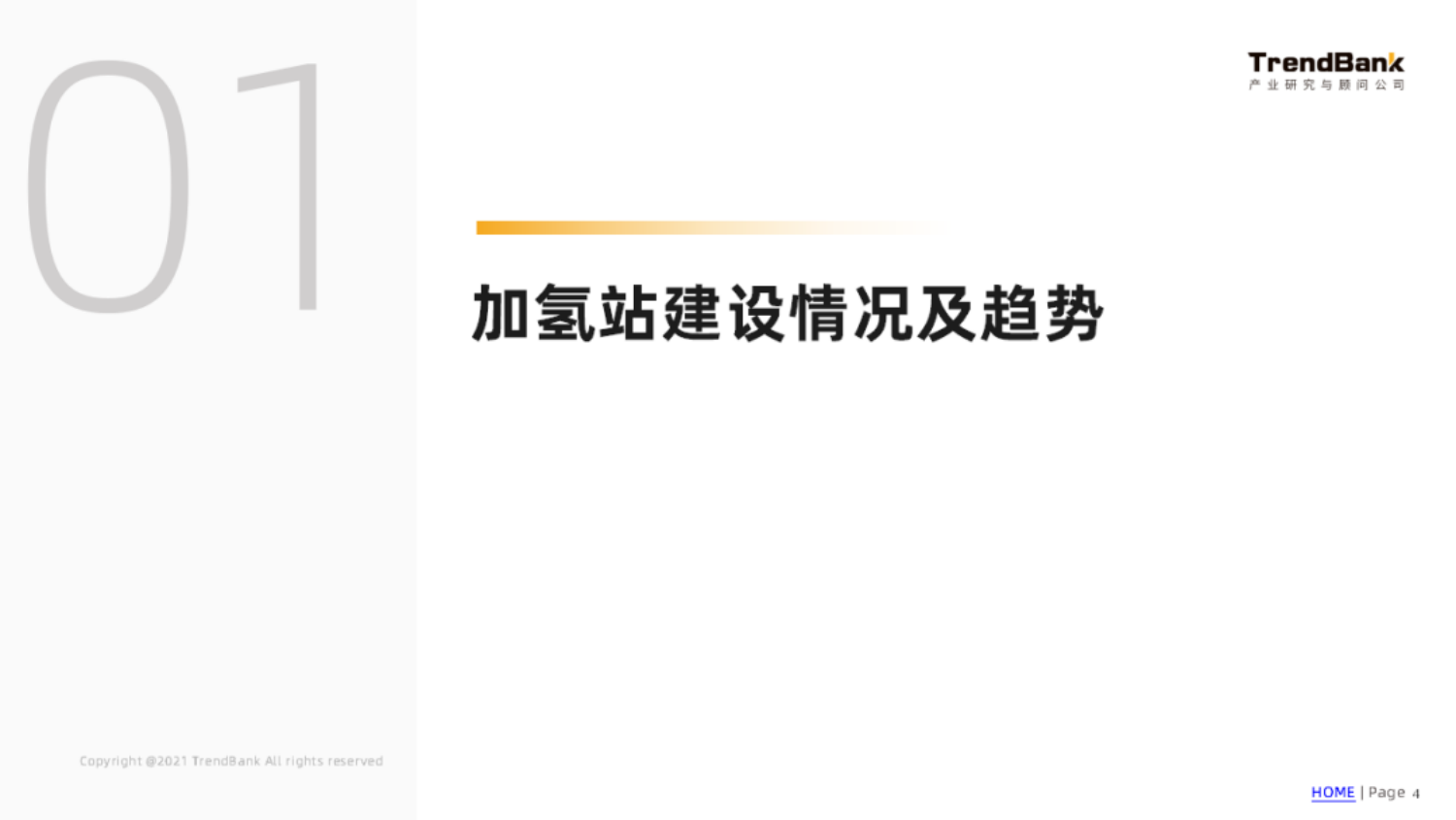 中国加氢站建设情况和各省市政策分析-2022-06-新能源_03.png