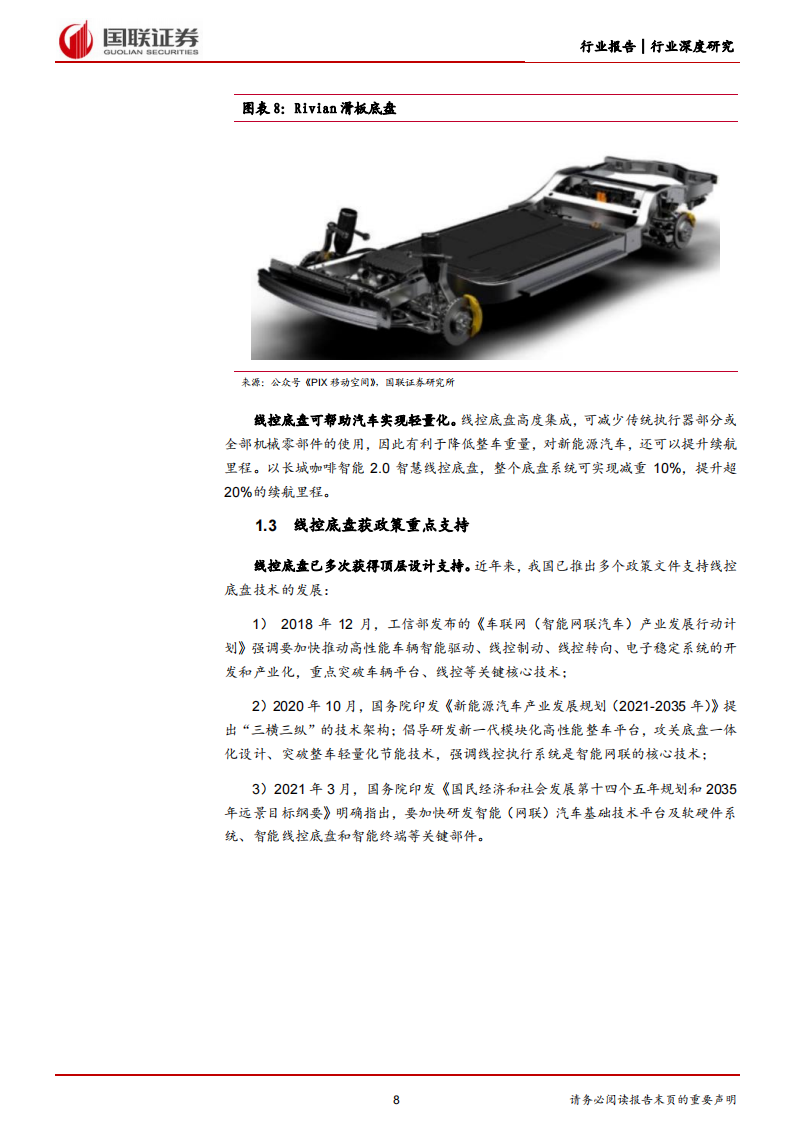 汽车行业线控制动专题研究：高级智驾关键执行器，国产替代崛起正当时_07.png