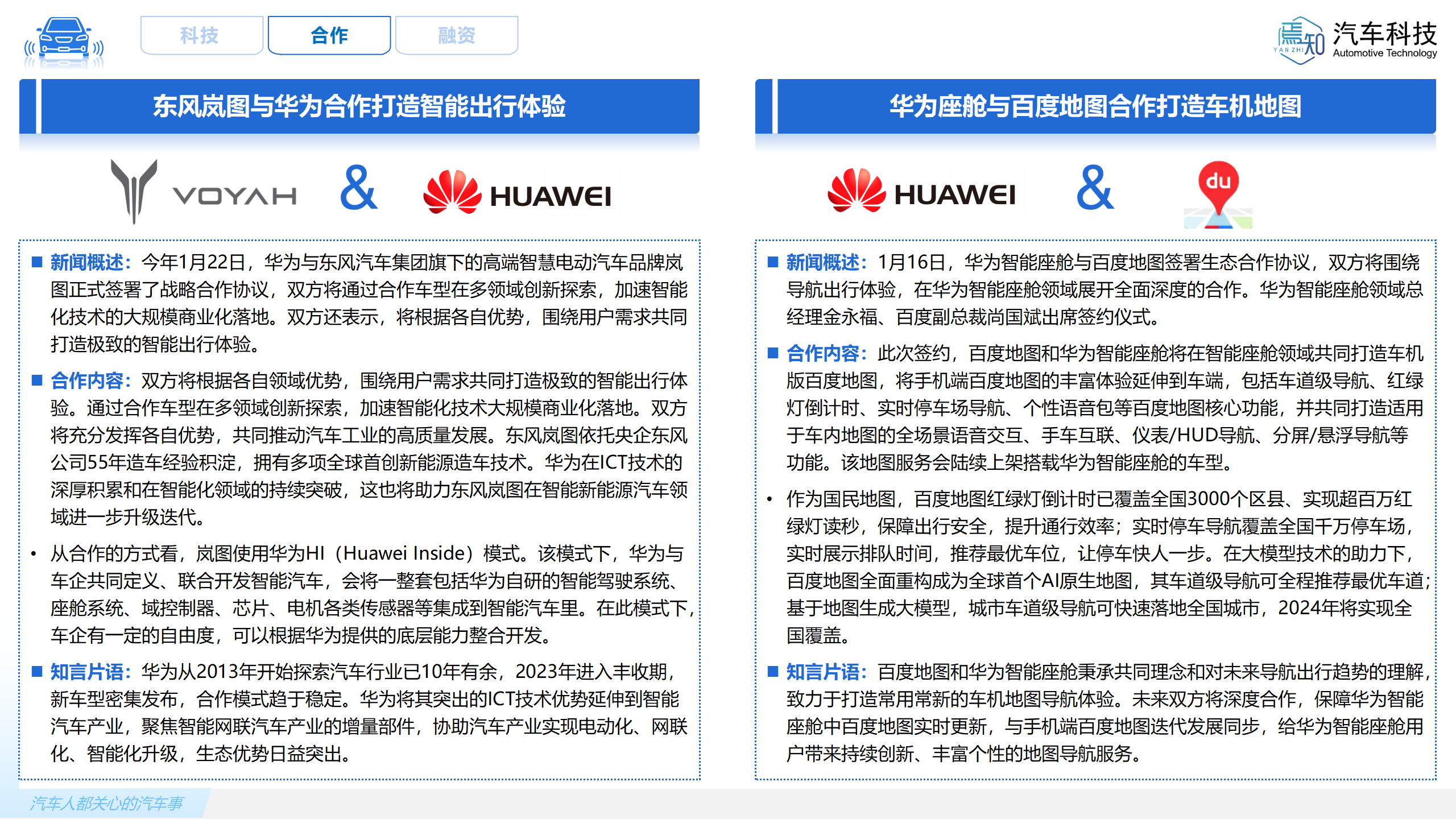 知见：焉知智电产业1月刊【汽车人都关心的汽车事】-终版_32.png