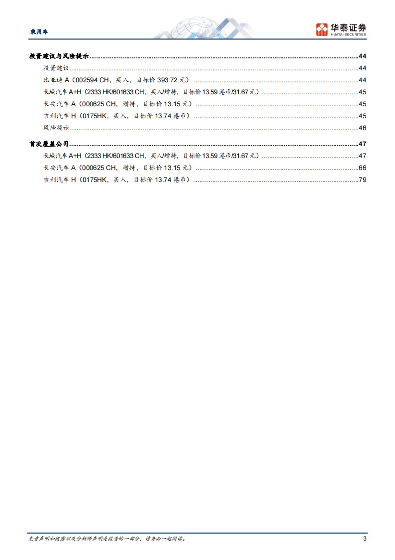 汽车行业深度报告：三维度分析自主车企谁会转型成功？_02.png