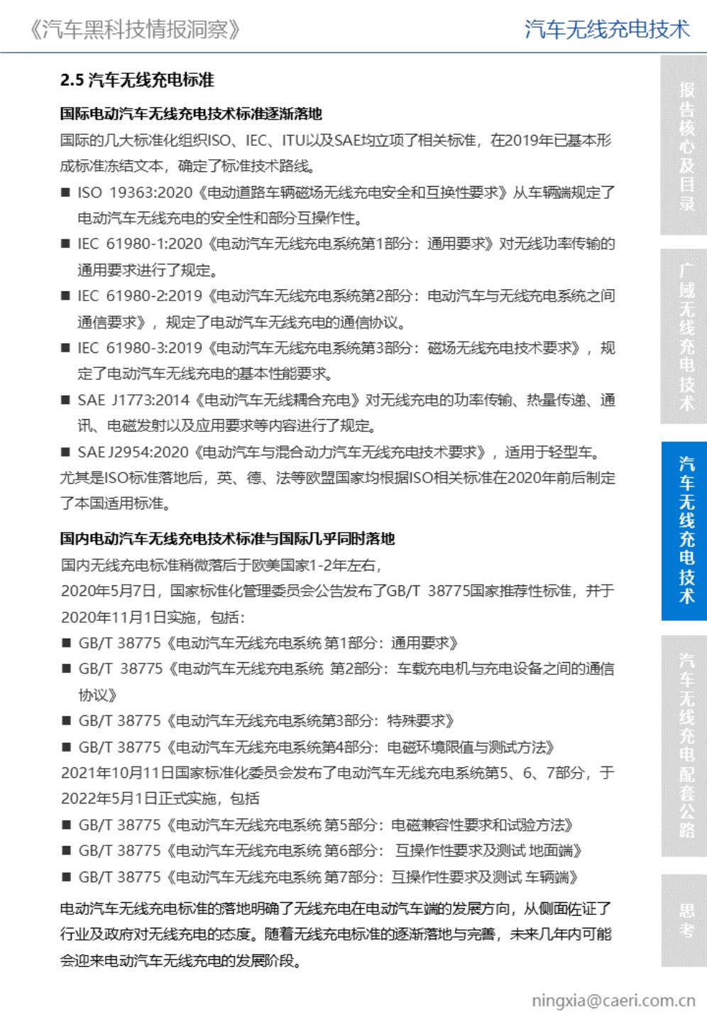 汽车无线充电技术——《汽车黑科技情报洞察》_07.jpg