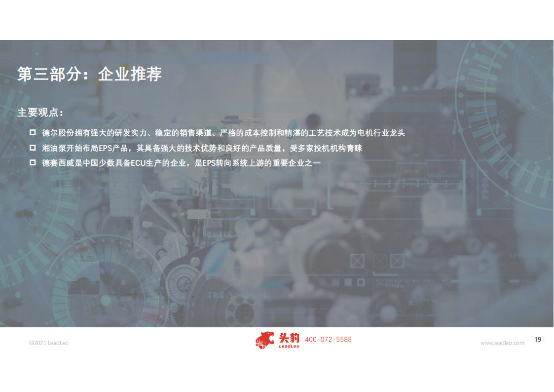 中国线控系统系列报告：探讨转向控制系统在自动驾驶中的重要性_18.png