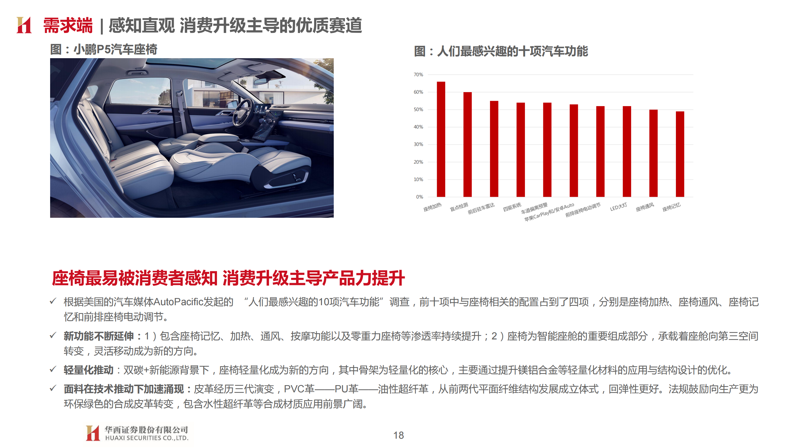 继峰股份（603997）研究报告：加速国产替代的全球座椅潜在龙头_17.png