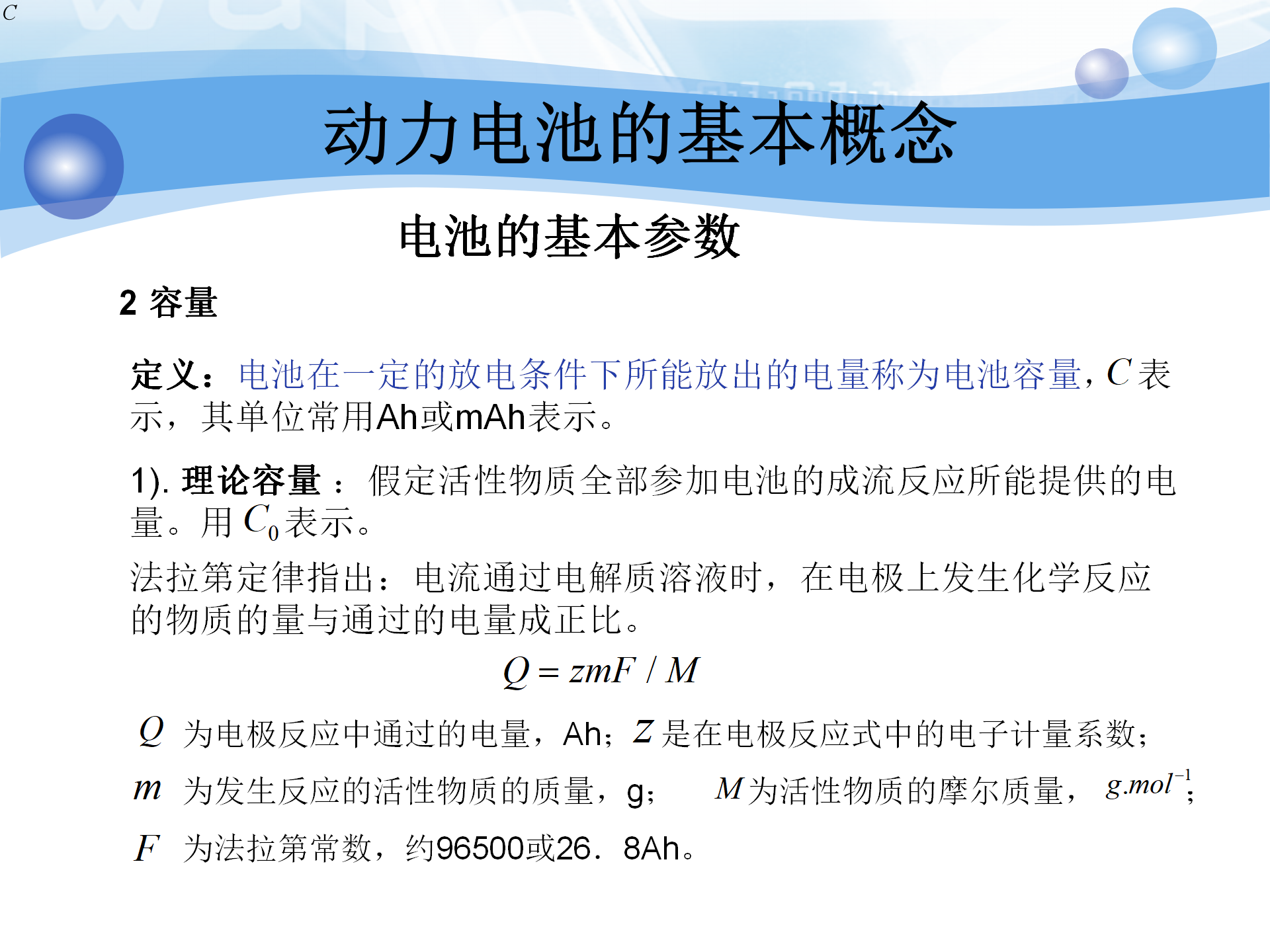 【焉知&希迈】2.动力电池成组应用基础理论-动力电池基本概念_07.png