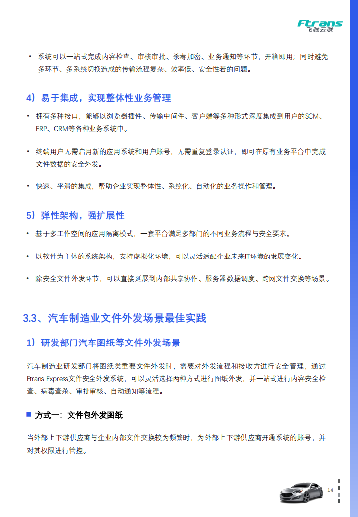 汽车制造业文件外发数据防泄漏白皮书_13.png