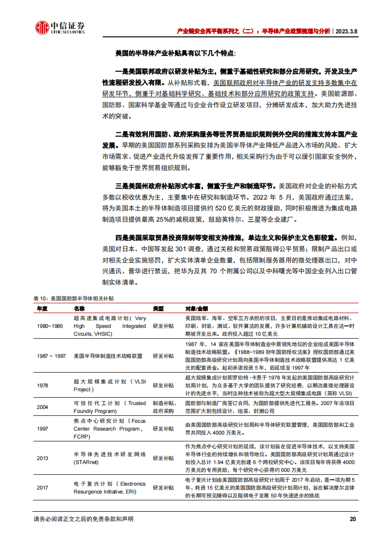 半导体产业政策梳理与分析：集成电路政策力度有望加大，持续看好半导体产业国产化机遇_19.png