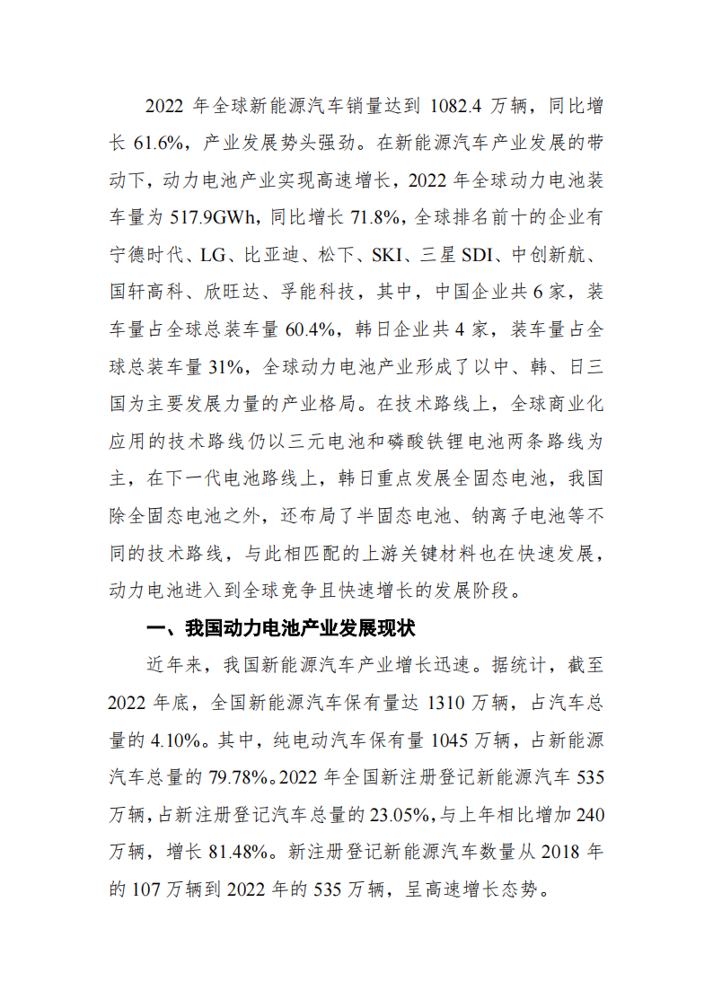 2023-2025年动力电池产业高质量发展行动方案白皮书_04.png