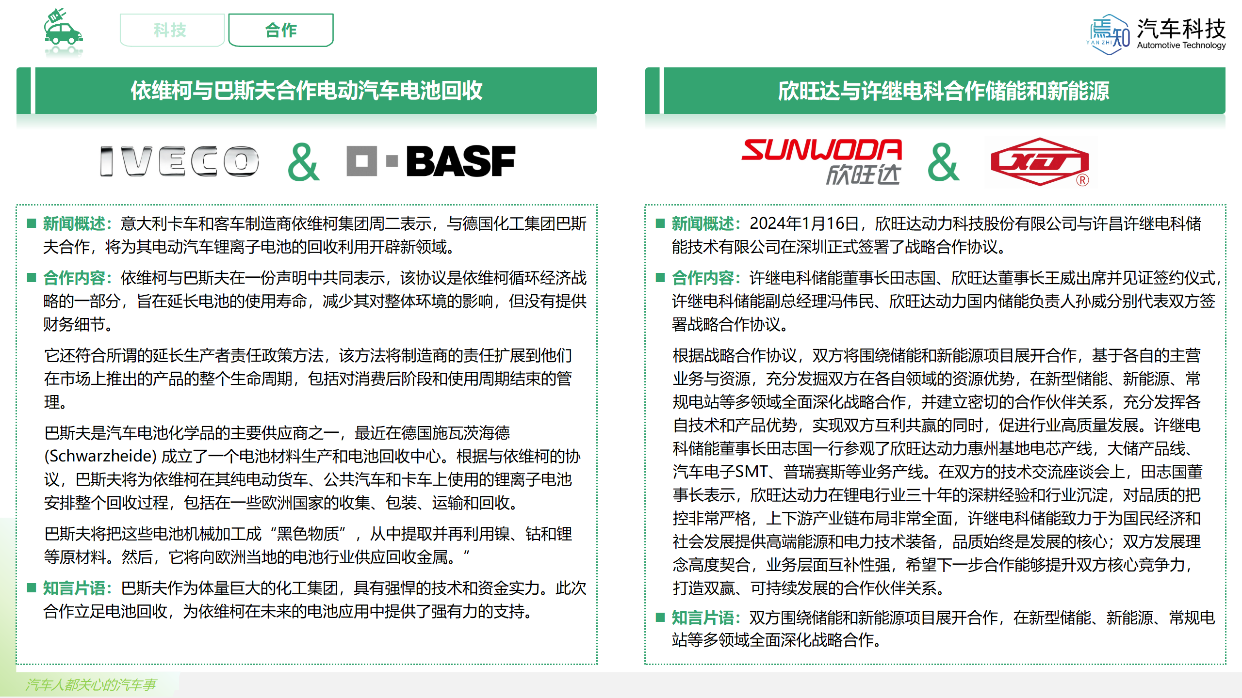 知见：焉知智电产业1月刊【汽车人都关心的汽车事】-终版_57.png