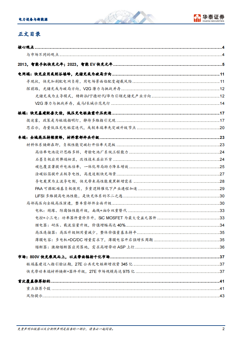 新能源汽车行业专题研究：快充乘风而上，辐射千亿市场_01.png