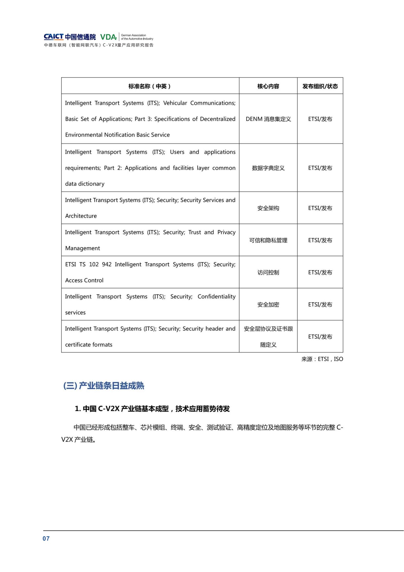 （已压缩）中德车联网（智能网联汽车）C-V2X量产应用研究报告(1)_12.jpg