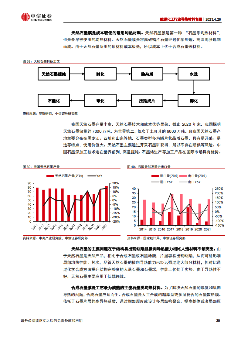 导热材料行业研究：AI发展推动产业升级，国产替代崛起_19.png