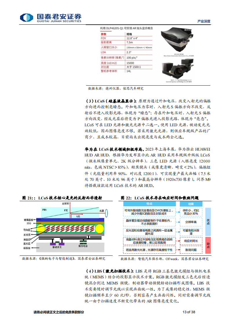 AR-HUD行业专题报告：智能汽车新屏幕，赋能更好的智能驾驶与座舱体验_12.png