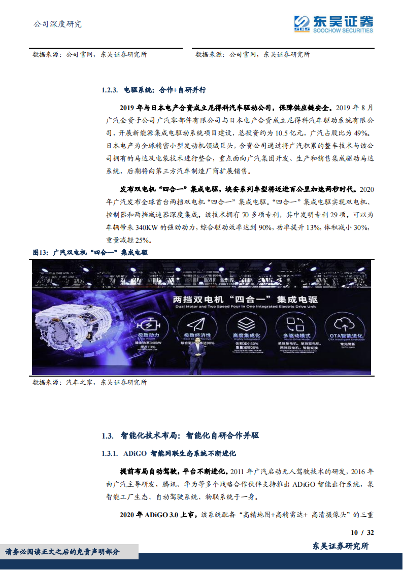 2022广汽集团研究报告：自主+合资共振，新车周期向上-2022-05_09.png