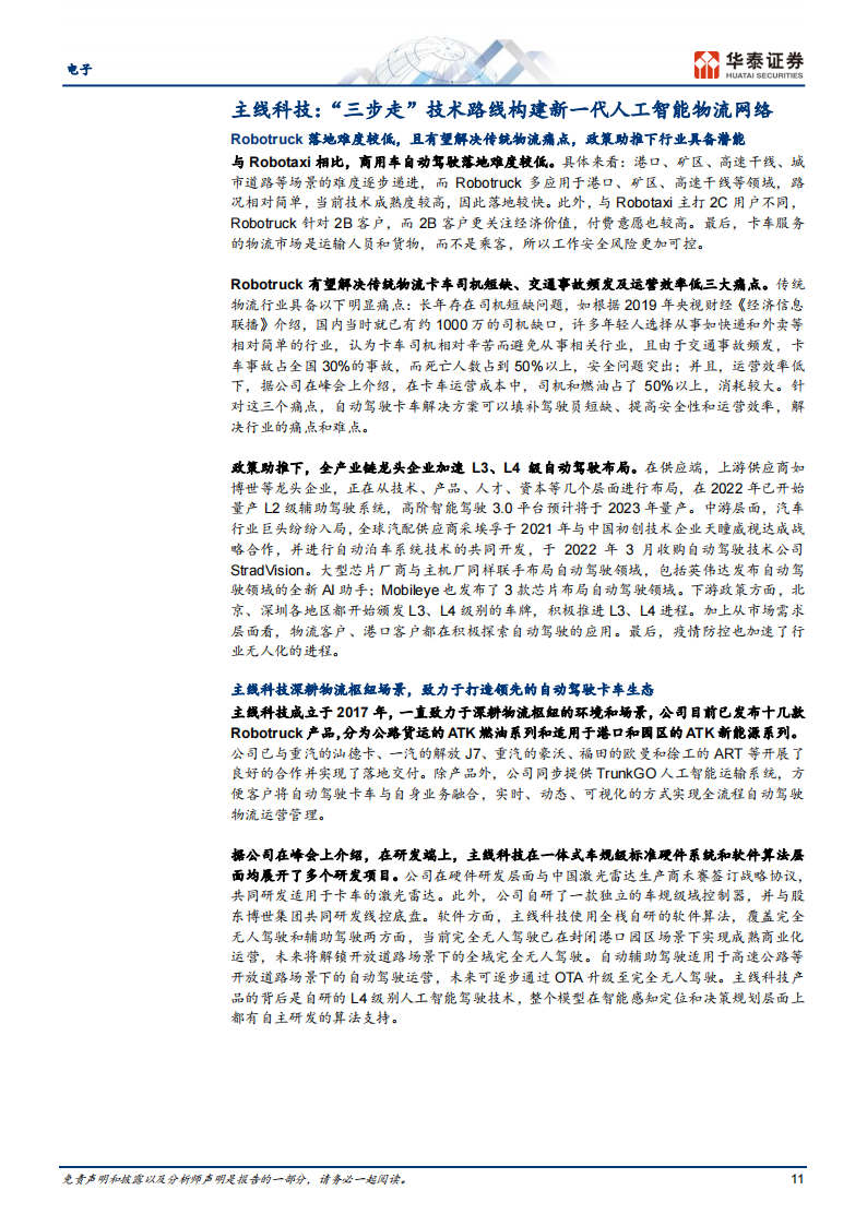 电子行业专题分析：AI不只有大模型，自动驾驶或为其最全面的表达_10.png