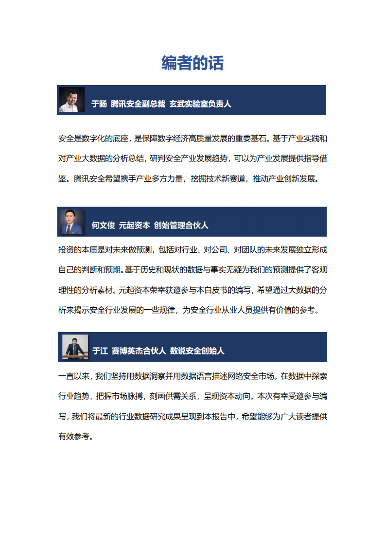 数字安全产业大数据白皮书-腾讯安全&元起资本-2022-06-宏观大势_02.png