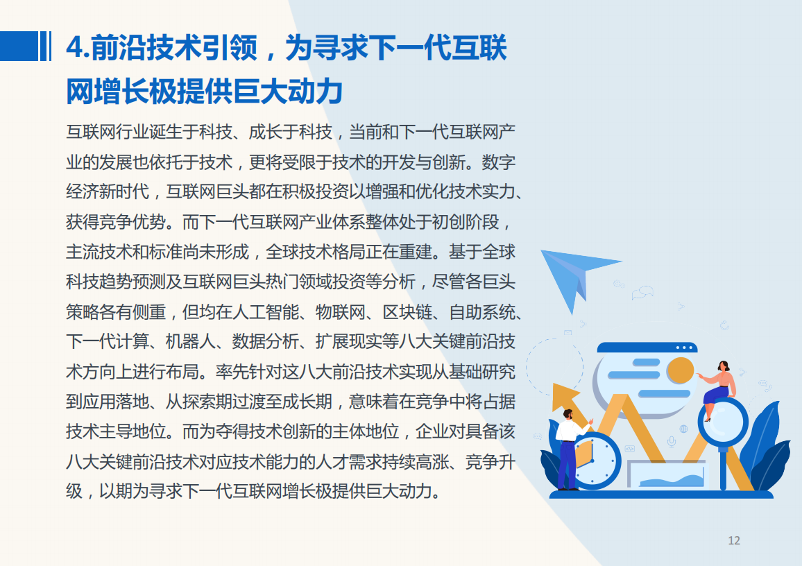 2022全球互联网技术人才前沿洞察-领英-2022-04-职业发展_11.png