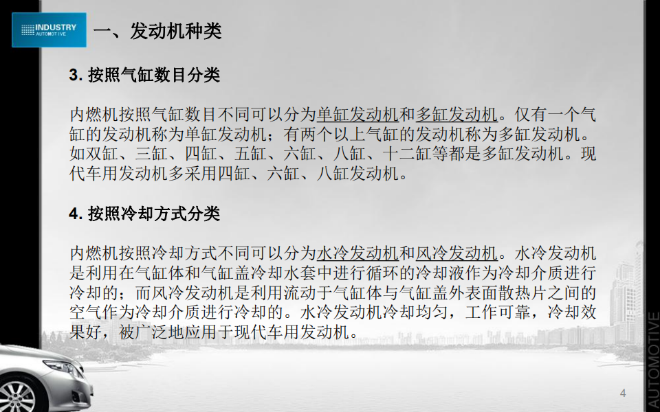 动力总成系统分类介绍_04.png