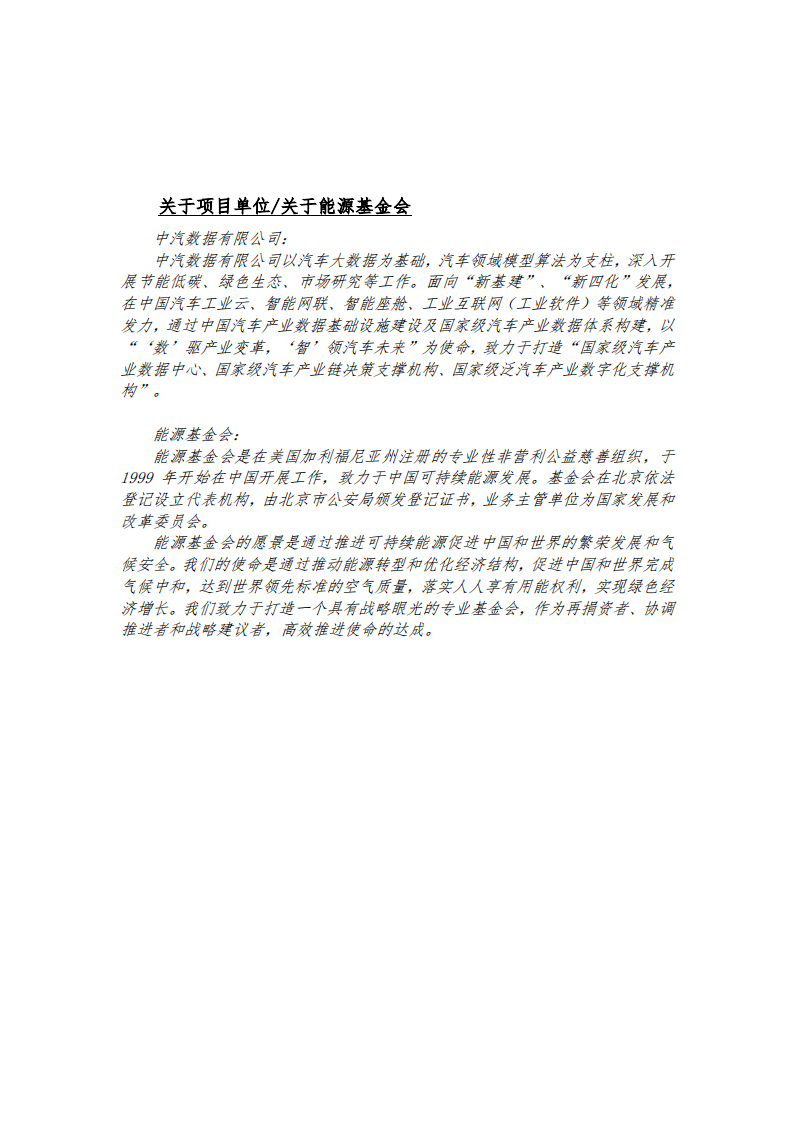 能源基金会-面向全面电动化的汽车资源风险评估和资源效率研究_02.png