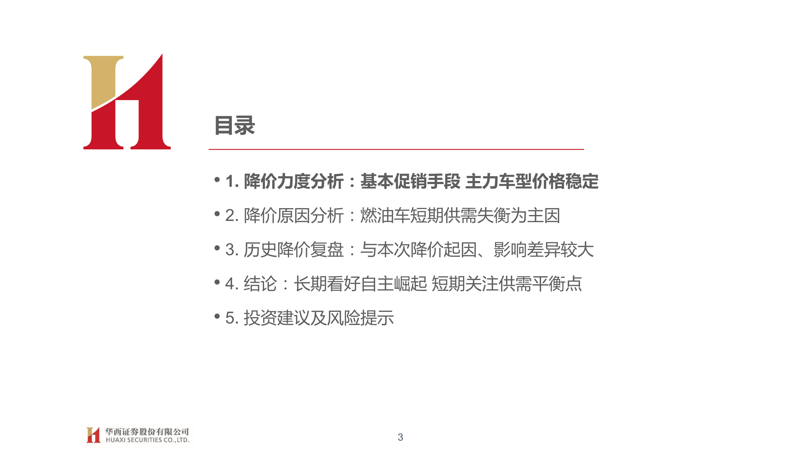 汽车行业专题报告：从价格战观乘用车周期与竞争格局变化_02.png