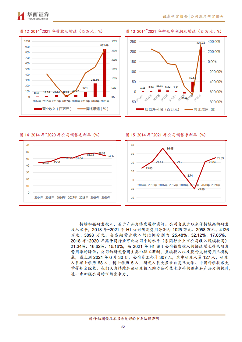 纳芯微（688052）研究报告：专注高端模拟IC，致力国内领先车规级半导体供应商_11.png