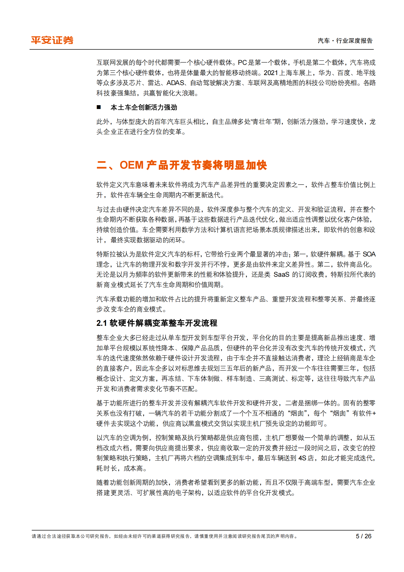 汽车产业前瞻分析：软件逐渐大于硬件，OEM紧握产品定义权_04.png