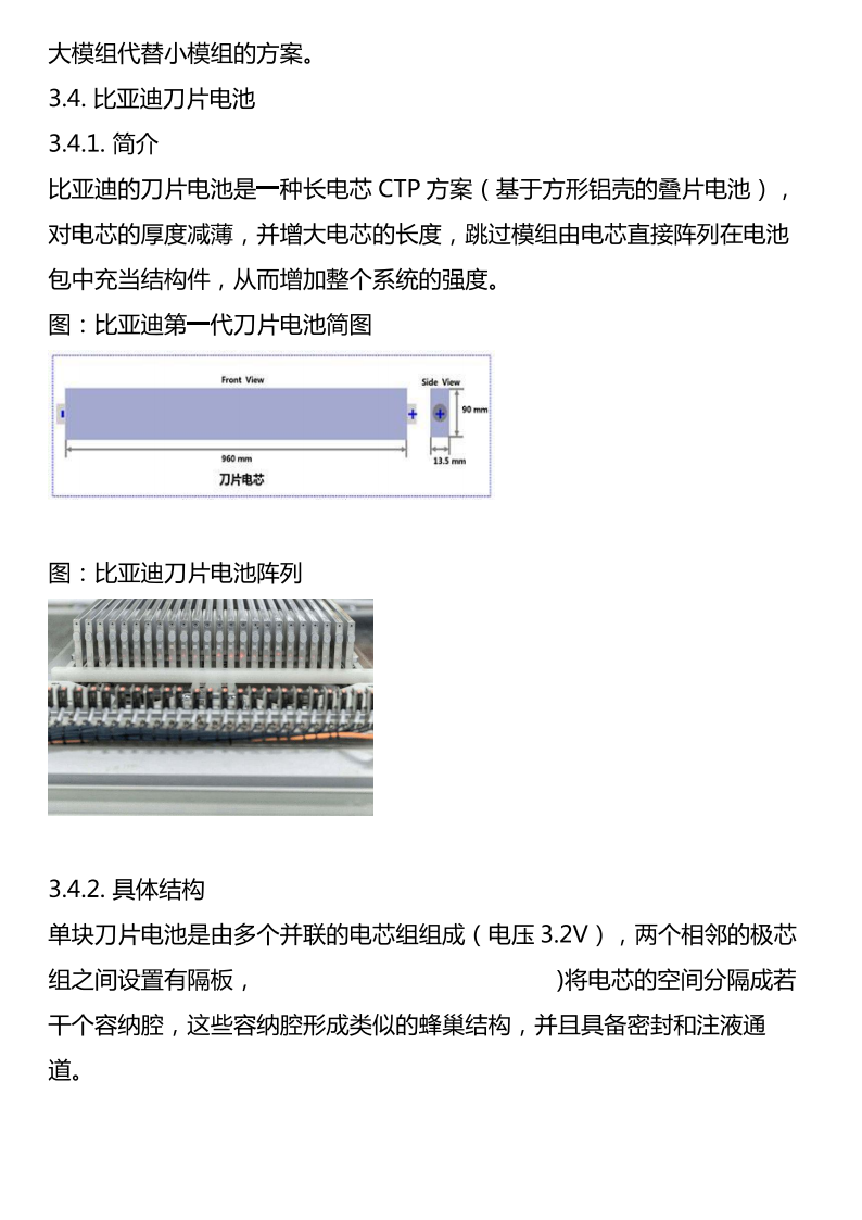 电池技术升级之四：电池系统结构优化-2022-05-技术资料_02.png