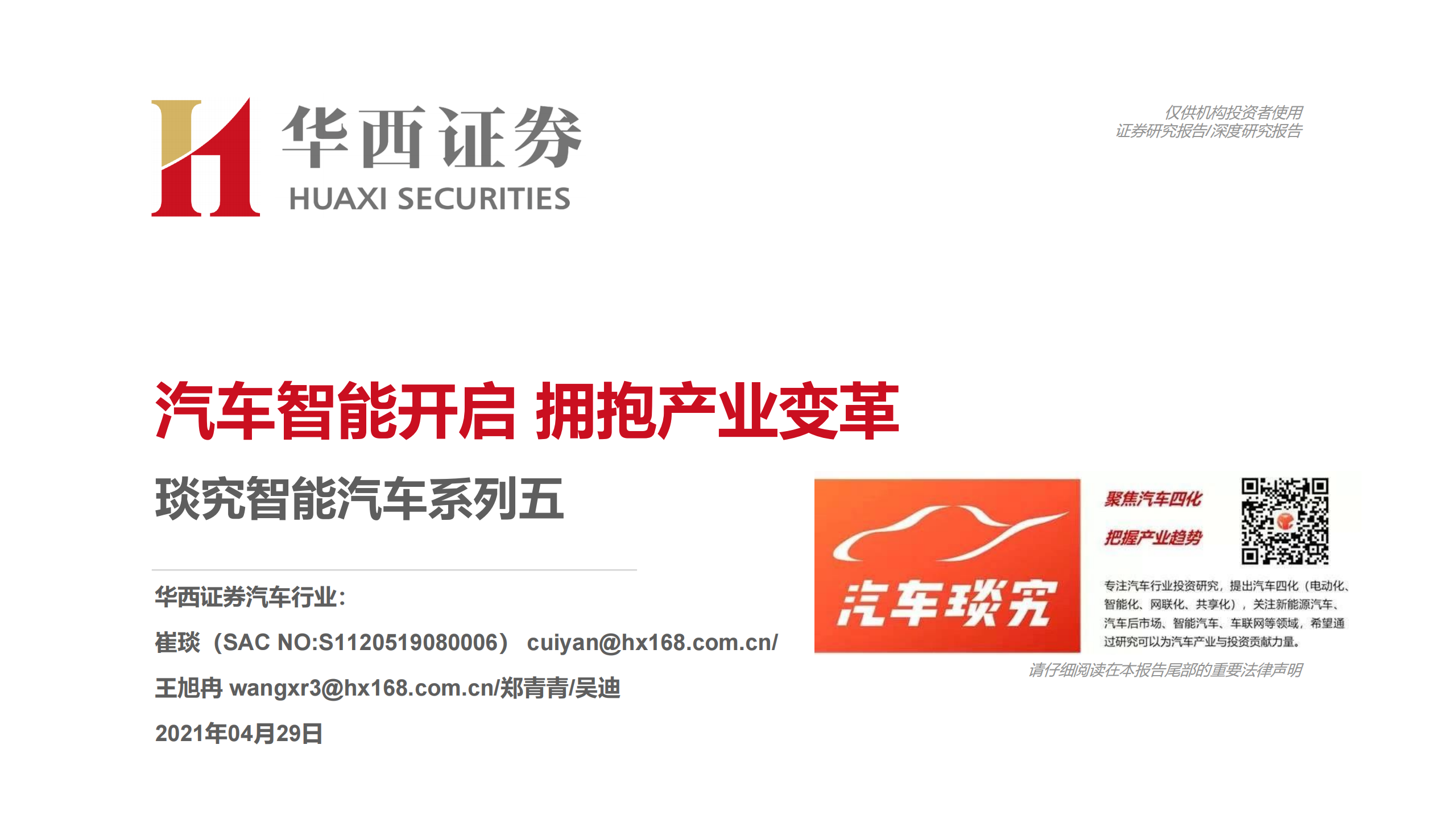 智能汽车产业148页深度研究报告：汽车智能开启，拥抱产业变革_00.png