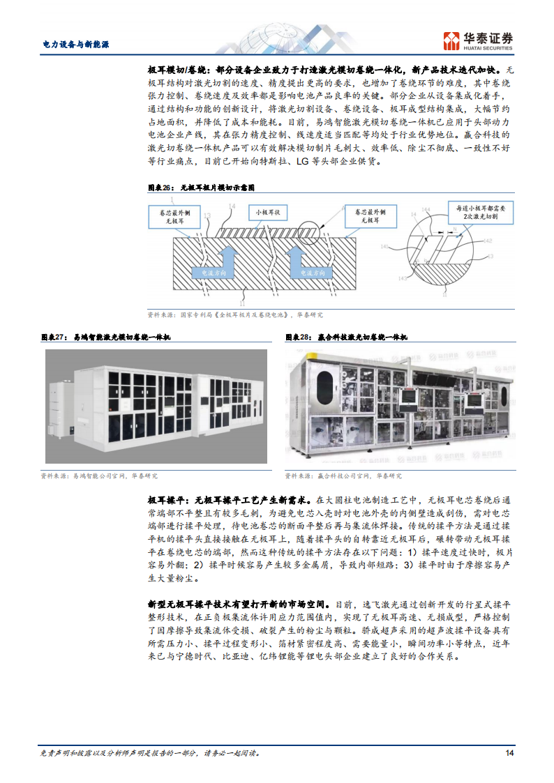 新能源汽车行业大圆柱电池专题研究报告_13.png