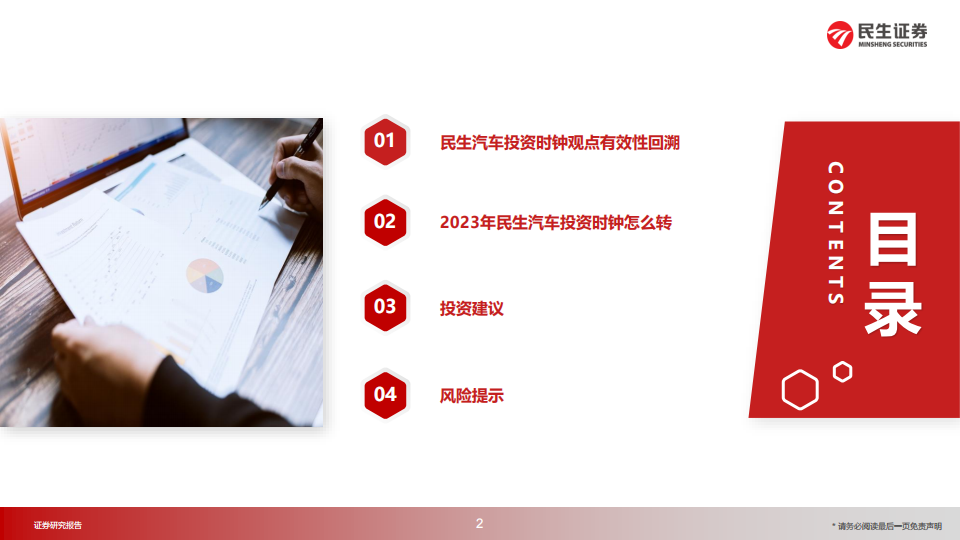 汽车行业2023年投资策略：投资时钟篇_02.png