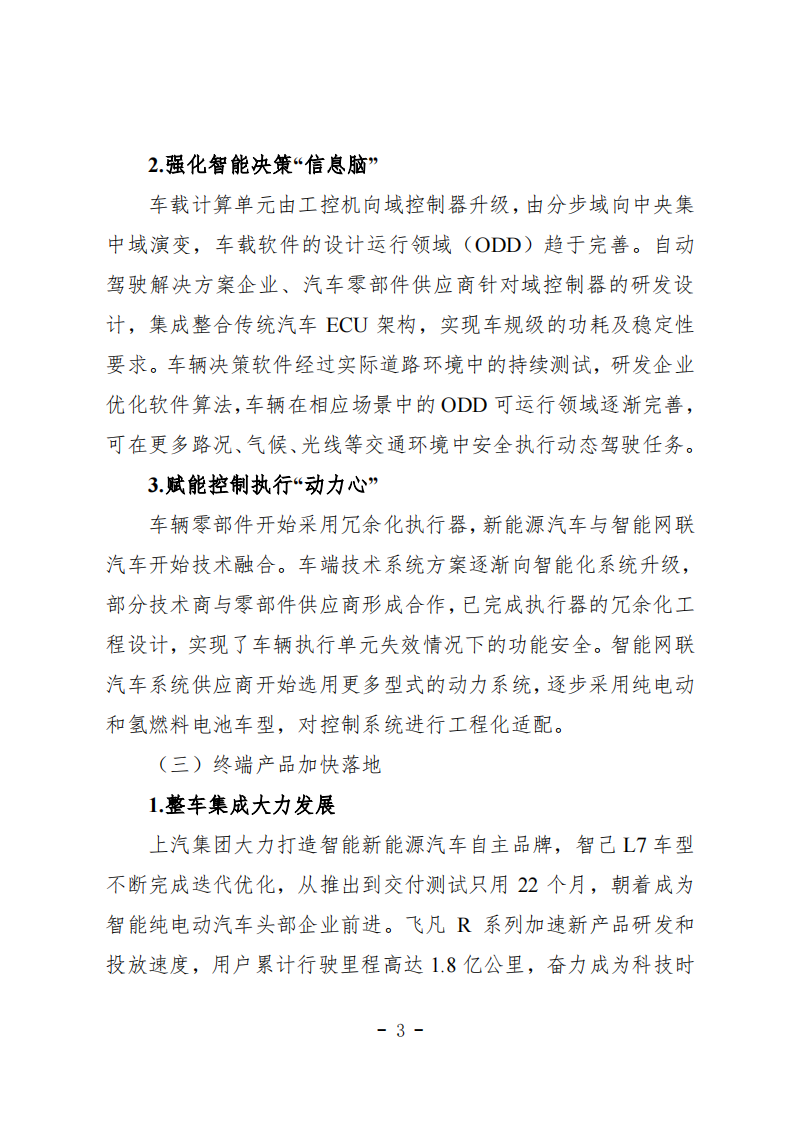 上海市智能网联汽车发展报告（2021年度）-2022-04-智能网联_07.png