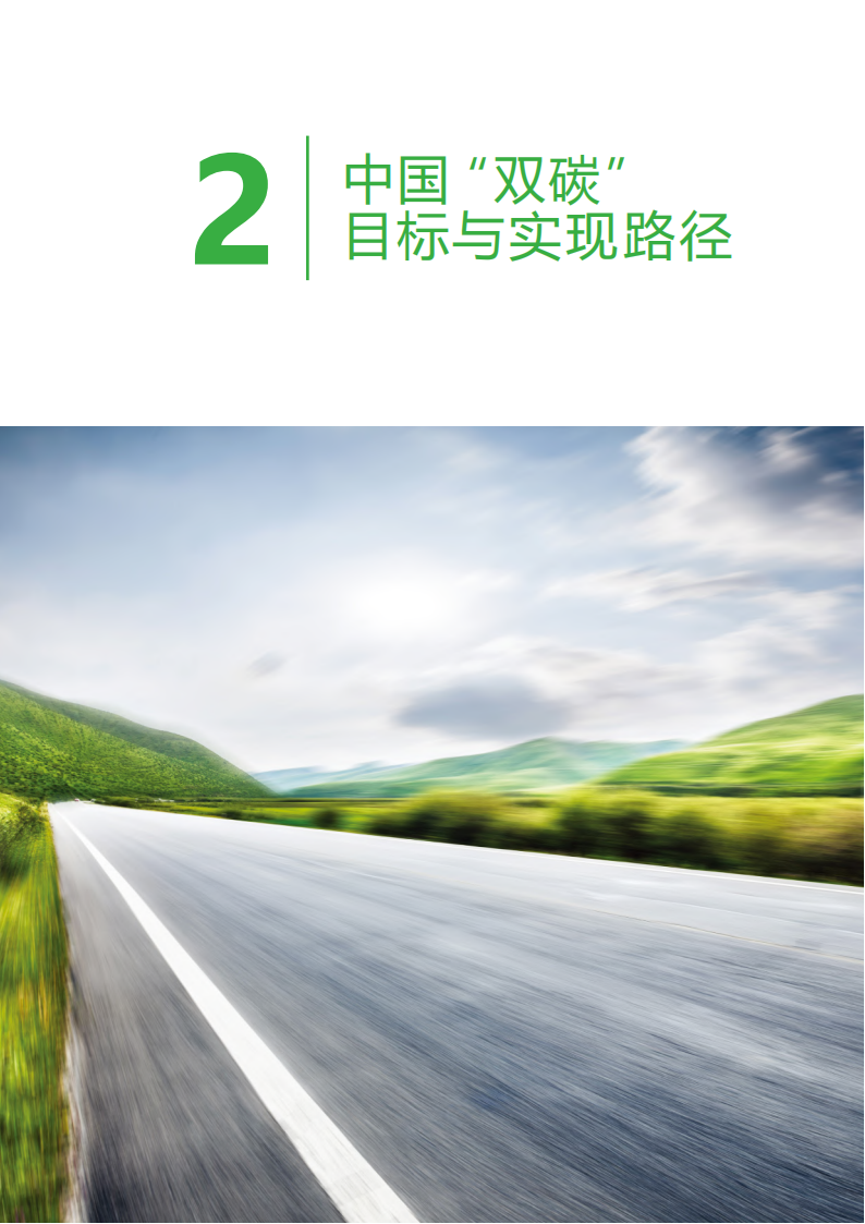 打造未来碳金竞争力：中国工业企业实现碳中和之路-施耐德-2021-11-双碳_11.png