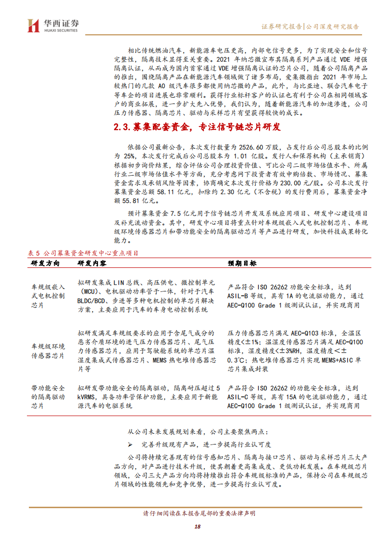 纳芯微（688052）研究报告：专注高端模拟IC，致力国内领先车规级半导体供应商_17.png