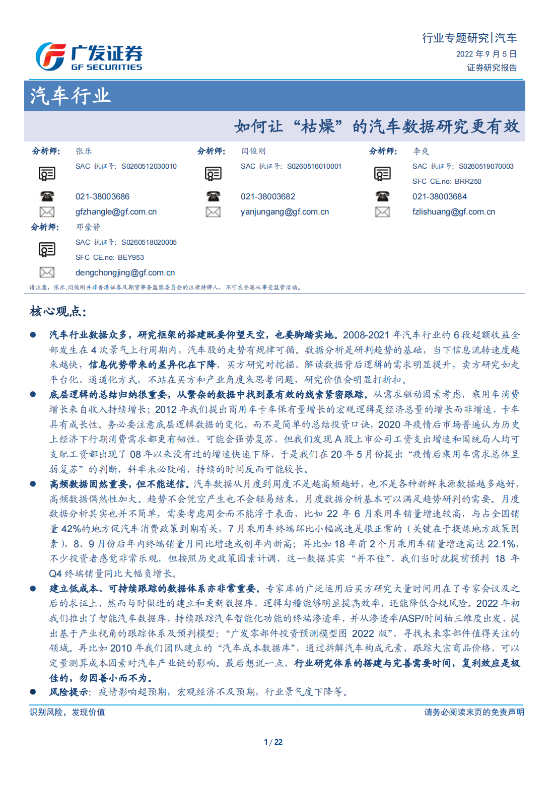 汽车行业专题研究：如何让“枯燥”的汽车数据研究更有效_00.png