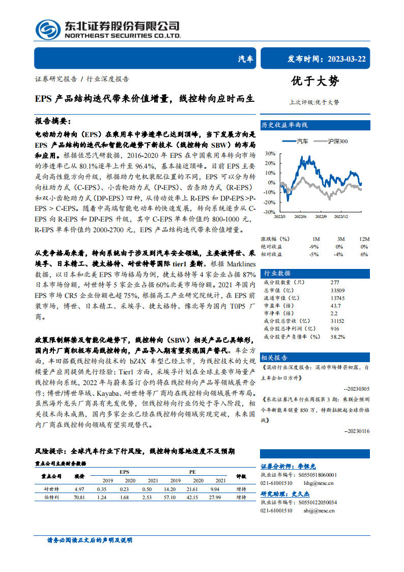 汽车转向行业研究：EPS产品结构迭代带来价值增量，线控转向应时而生_00.png