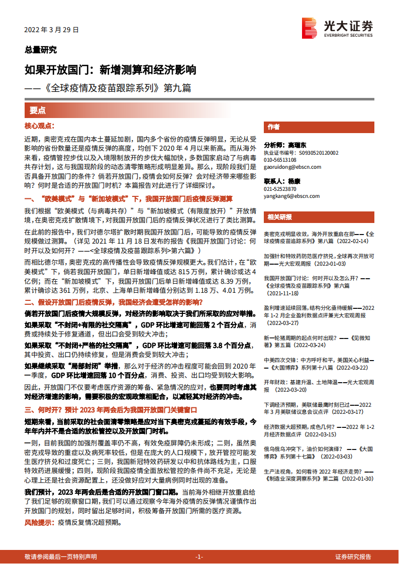 如果开放国门，新增测算和经济影响-2022-03-宏观大势_00.png