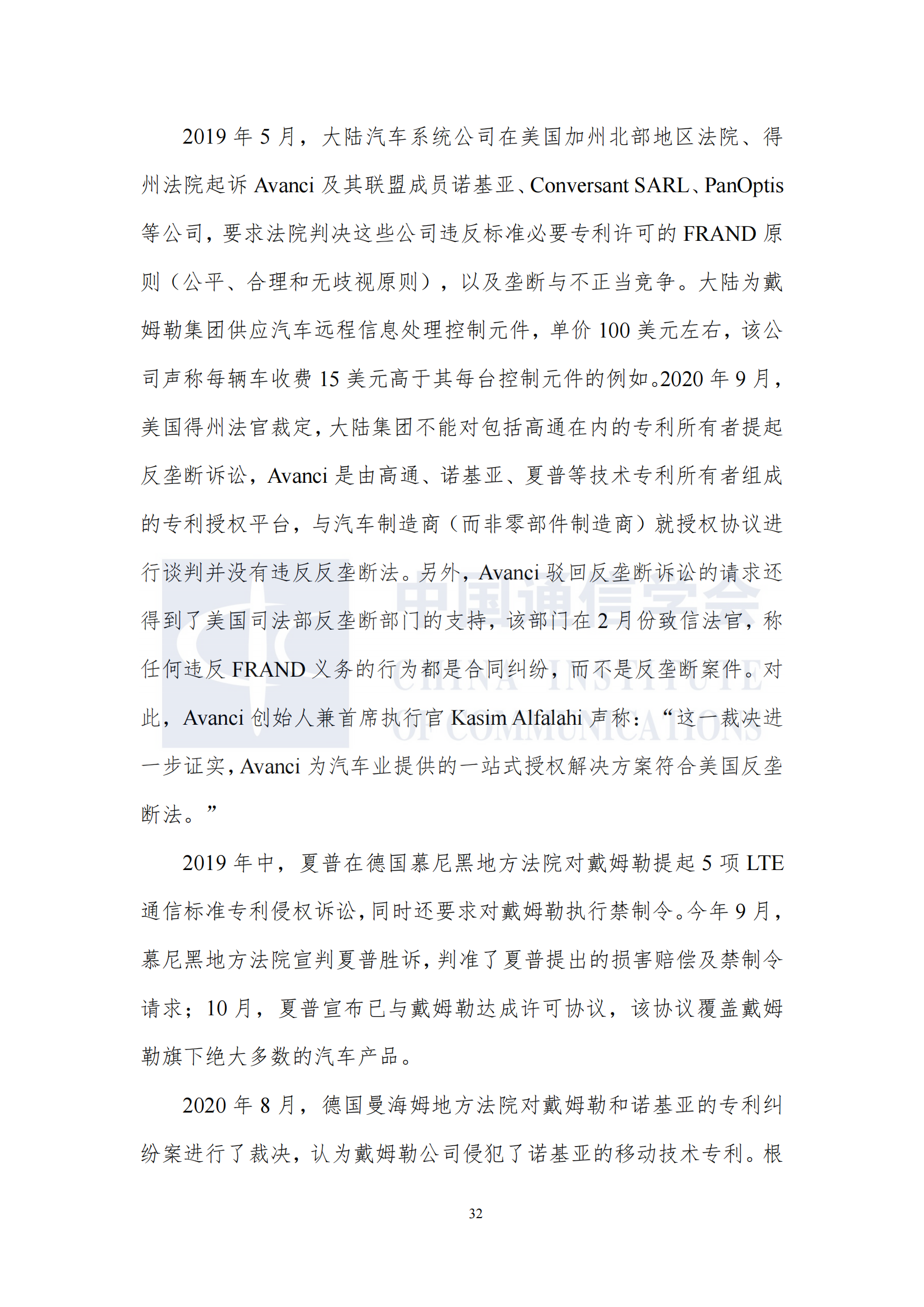 车联网知识产权白皮书12.10发布_38.png