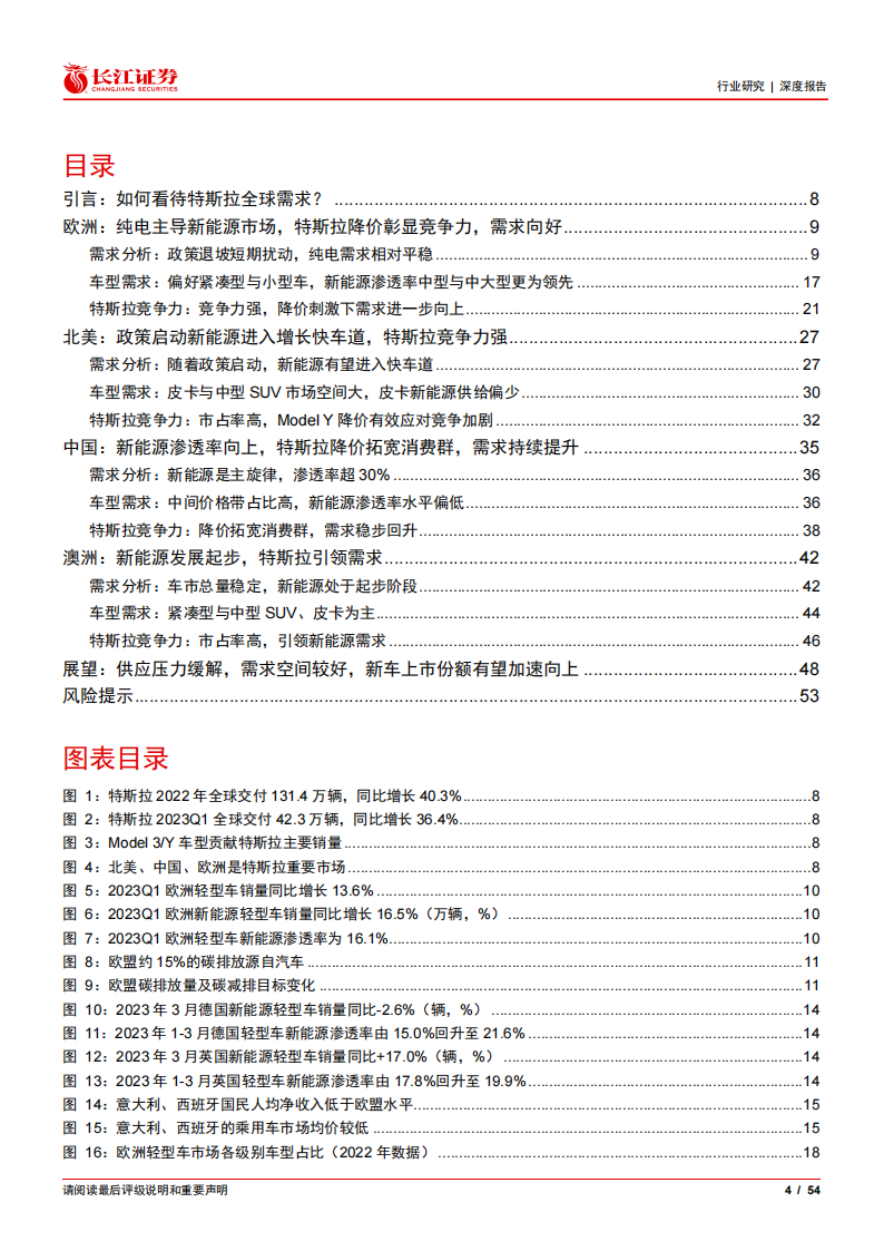 新能源汽车行业深度报告：盘点全球电车市场，再论特斯拉需求潜力_03.png