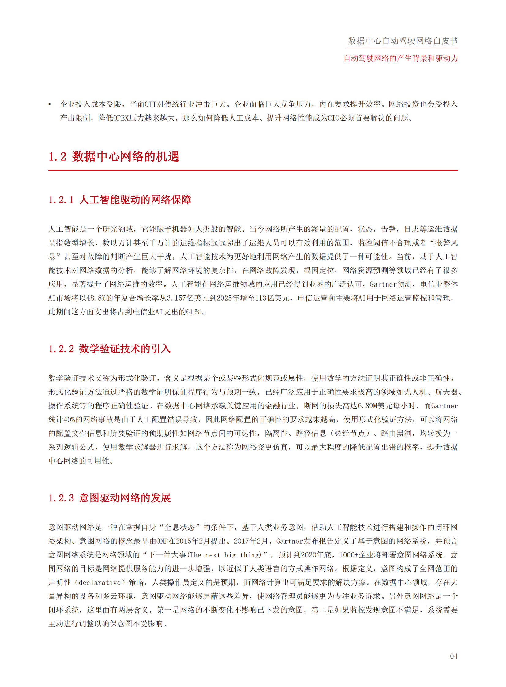 华为数据中心自动驾驶网络白皮书_04.png