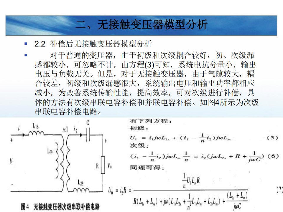 电动汽车无线充电技术解读_32.png