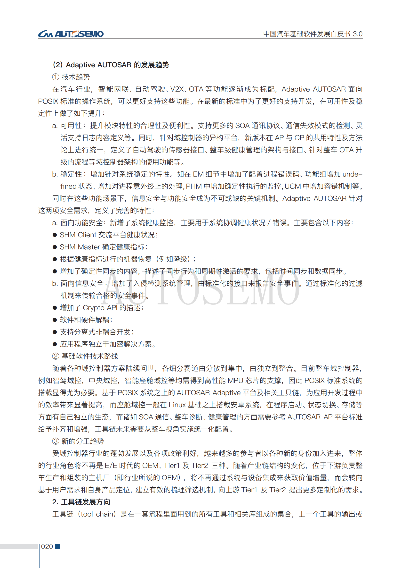 中国汽车基础软件发展白皮书3.0阅读版_25.png