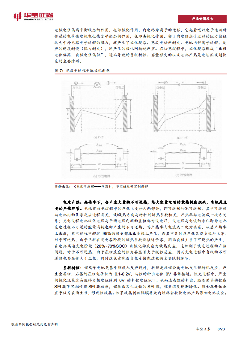 动力电池行业专题报告：解决续航焦虑最后一棒，快充进程加快催生材料新变化_07.png